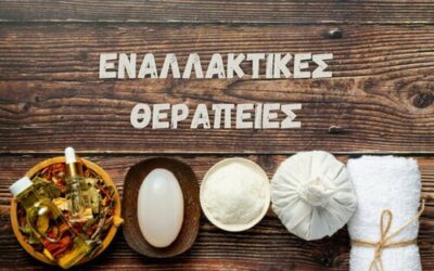 Εναλλακτικές Θεραπείες
