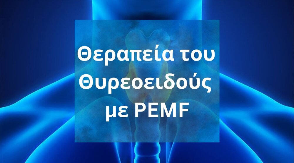Θεραπεία του Θυρεοειδούς με PEMF